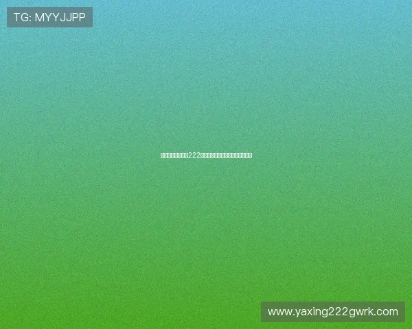 提升游戏体验亚星222游戏平台多渠道登录方式全面指南