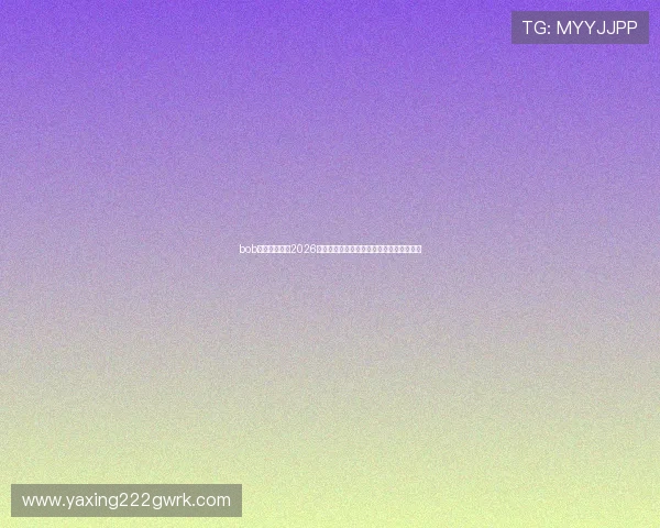 bob体育全面解读2026世界杯历史背景、赛事亮点与未来发展趋势