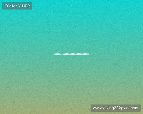 亚星娱乐221：全面解析世界杯期间的精彩赛事与最新娱乐动态
